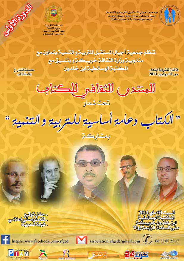 Affiche Mountada Atakafa